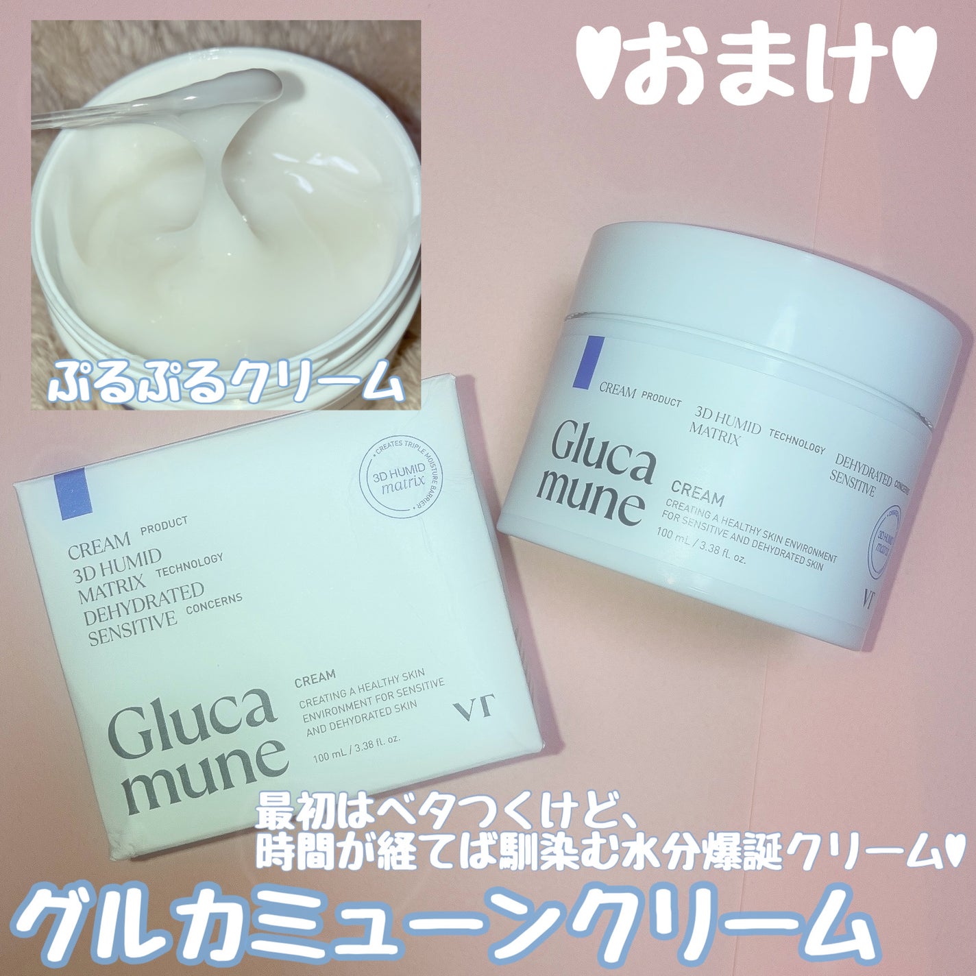 グルカミューンクリーム/VT/フェイスクリームを使ったクチコミ(4枚目)