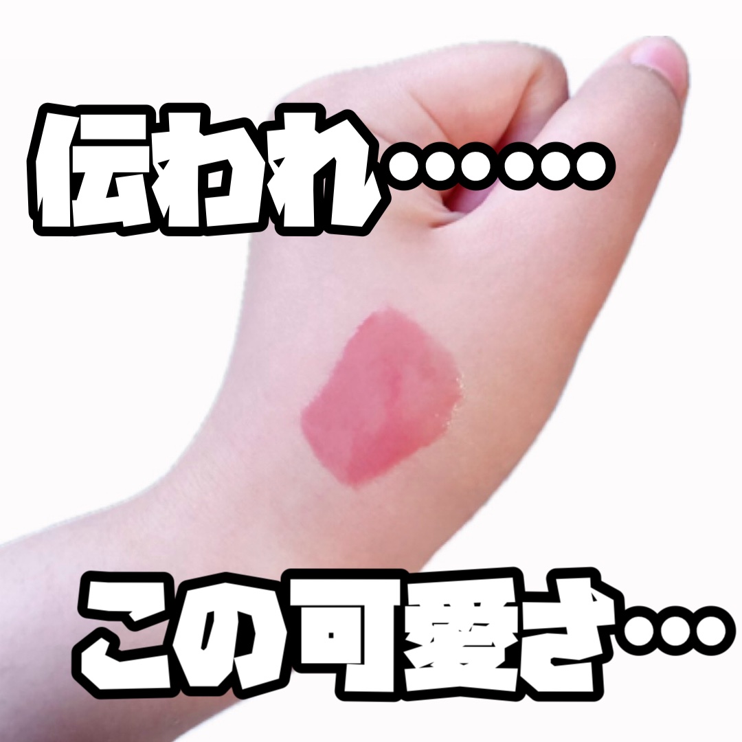 グラスティングカラーグロス/rom&nd/リップグロスを使ったクチコミ（2枚目）