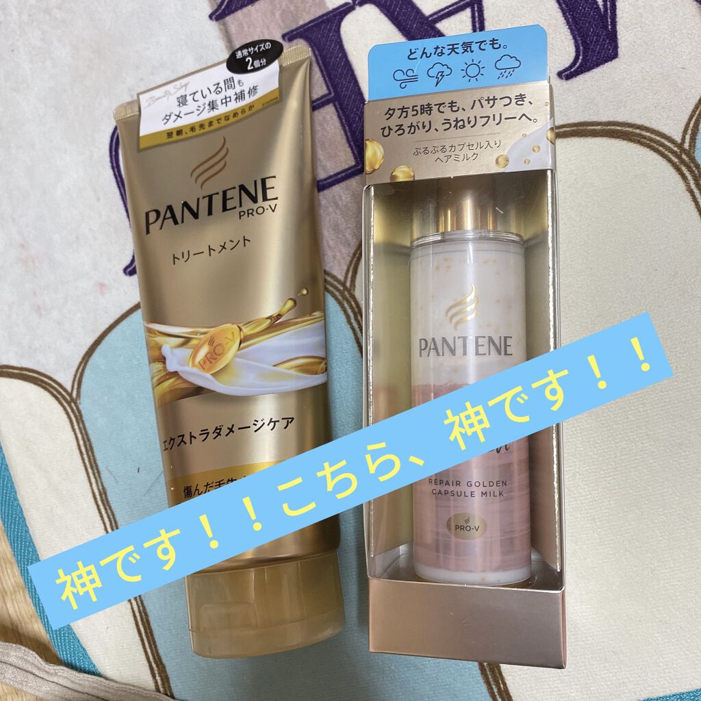 エクストラダメージケア デイリー補修トリートメント/パンテーン/洗い流すヘアトリートメントを使ったクチコミ（1枚目）