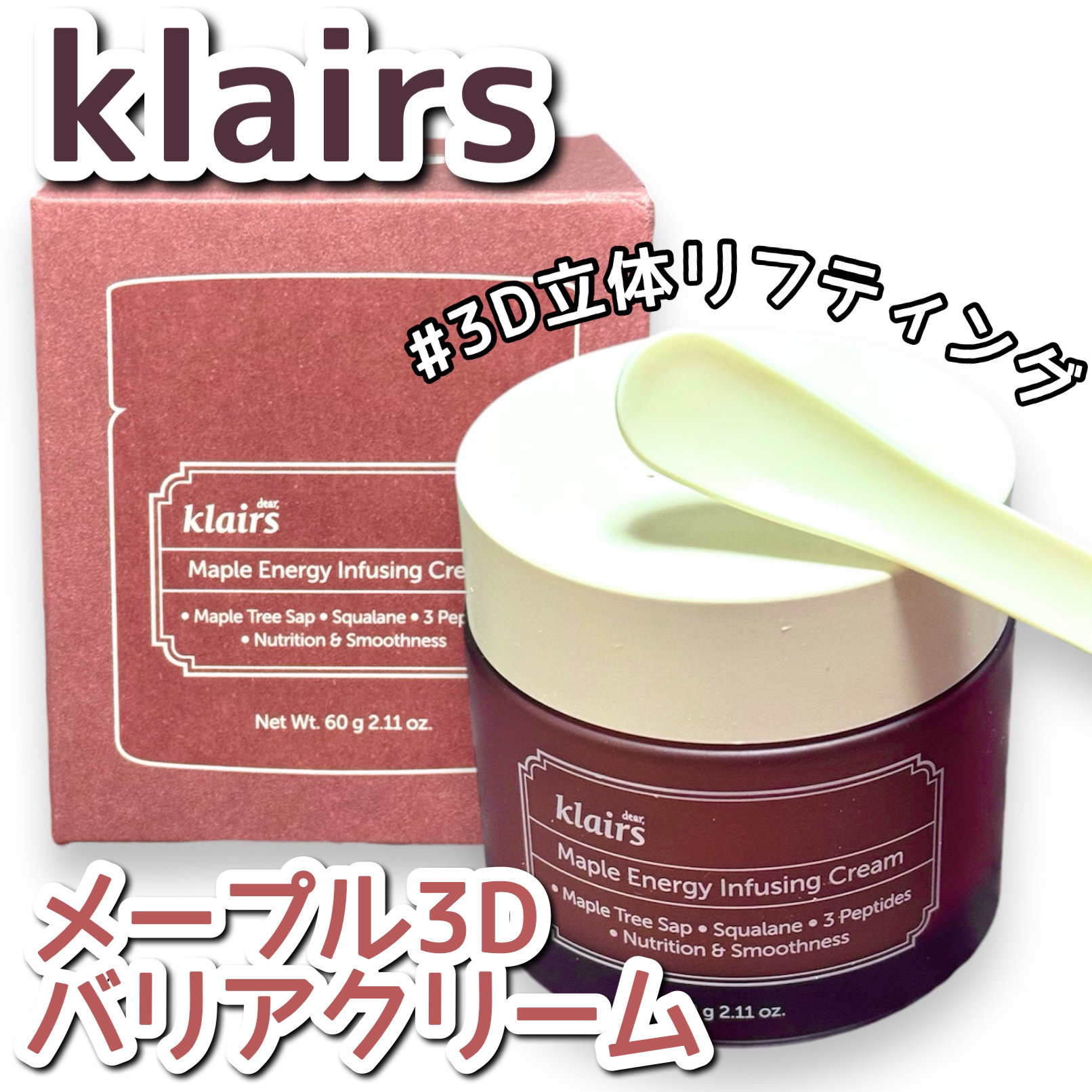 メープルエナジーインフュージングクリーム/Klairs/フェイスクリームを使ったクチコミ（1枚目）
