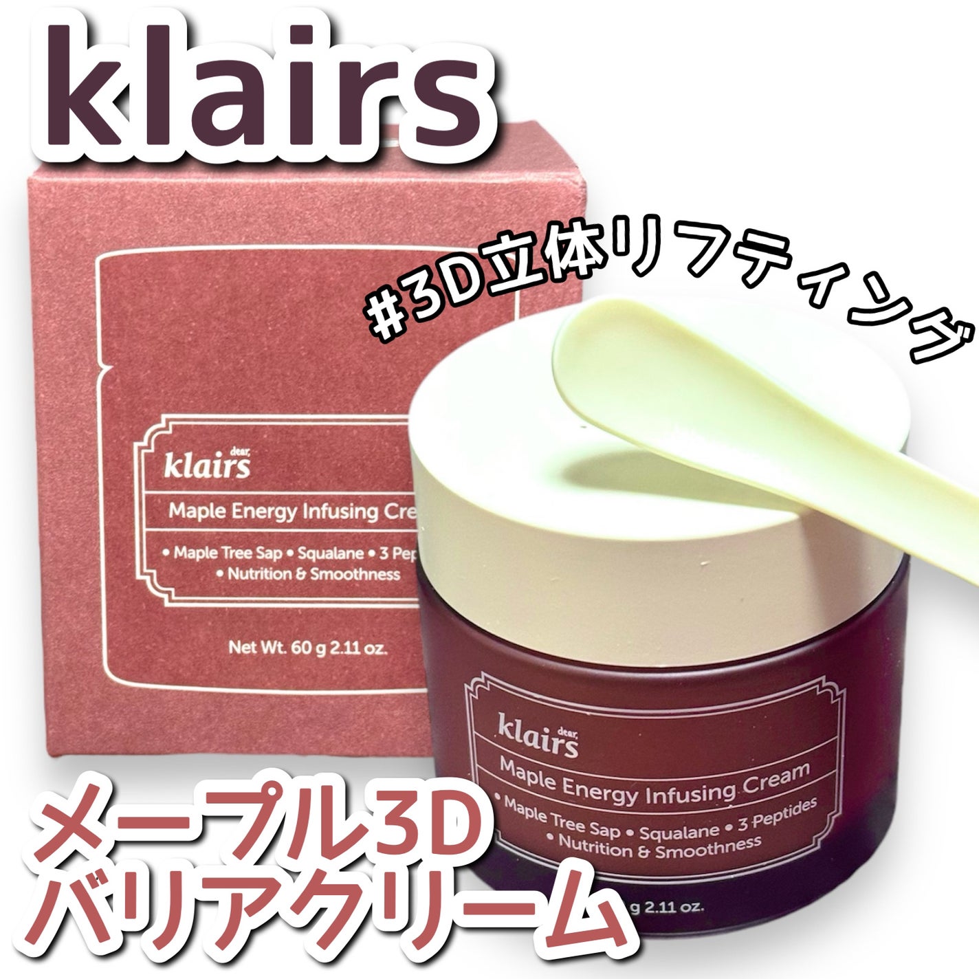 メープルエナジーインフュージングクリーム/Klairs/フェイスクリームを使ったクチコミ(1枚目)