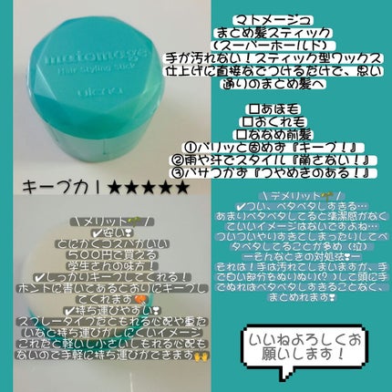 まとめ髪スティック スーパーホールド/マトメージュ/ヘアワックス・クリームを使ったクチコミ(2枚目)
