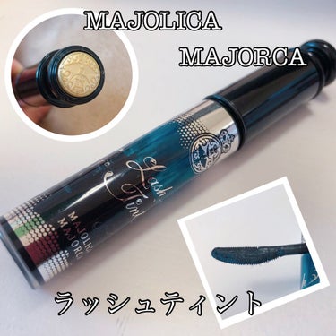 ラッシュティント/MAJOLICA MAJORCA/マスカラを使ったクチコミ（1枚目）