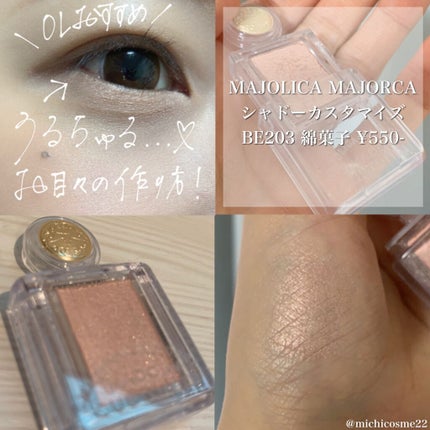 シャドーカスタマイズ/MAJOLICA MAJORCA/単色アイシャドウを使ったクチコミ(1枚目)