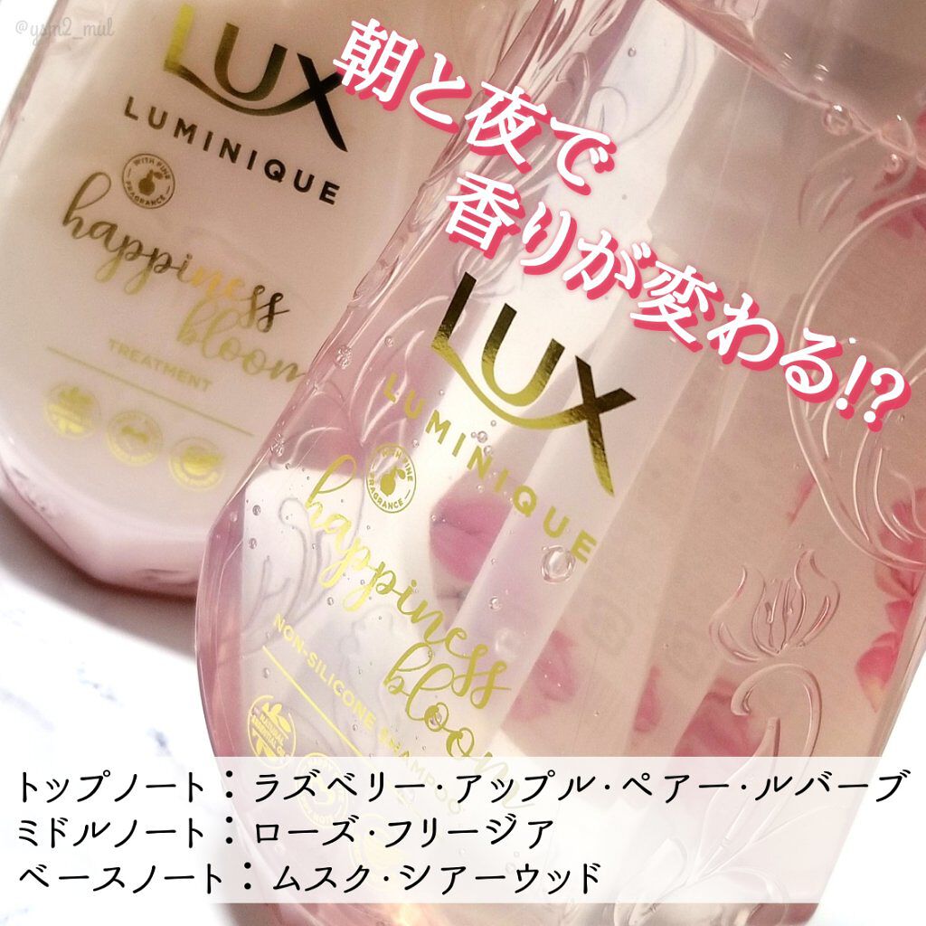 ルミニーク ハピネスブルーム シャンプー/トリートメント/LUX/市販シャンプーを使ったクチコミ(3枚目)