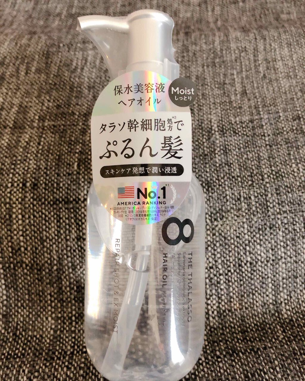 リペアショット&EXモイスト 美容液オイル/エイトザタラソ/ヘアオイルを使ったクチコミ(1枚目)