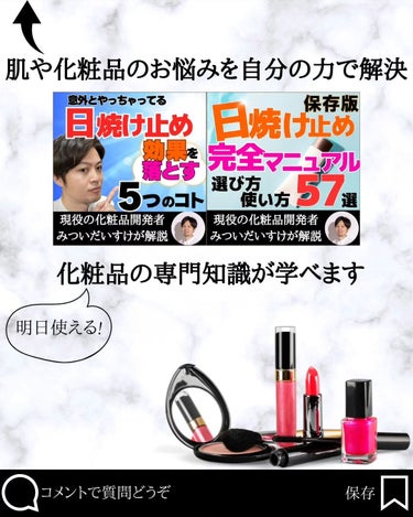 みついだいすけ on LIPS 「食べものを化粧品として使うことの本当の怖さ⁡⁡⁡#スキンケア⁡..」（10枚目）