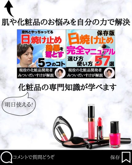 みついだいすけ on LIPS 「食べものを化粧品として使うことの本当の怖さ#スキンケア..」(10枚目)