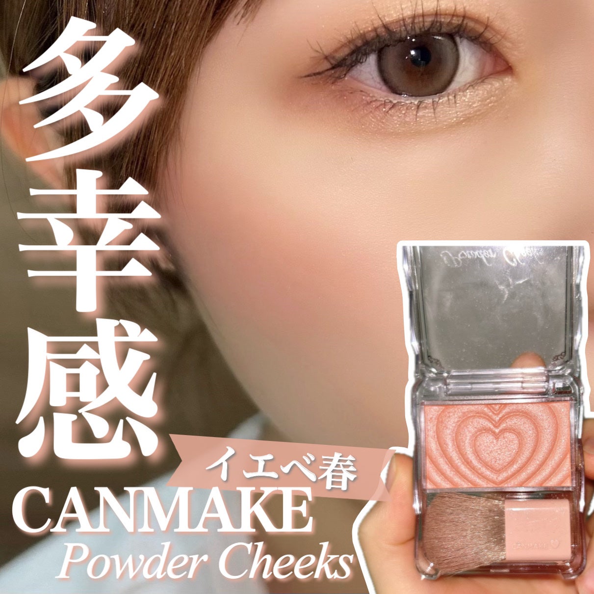 パウダーチークス/キャンメイク/パウダーチークを使ったクチコミ(1枚目)