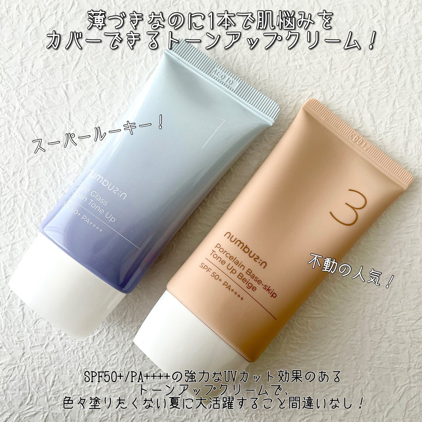 3番 ノーファンデ陶器肌トーンアップクリーム/numbuzin/化粧下地を使ったクチコミ(2枚目)