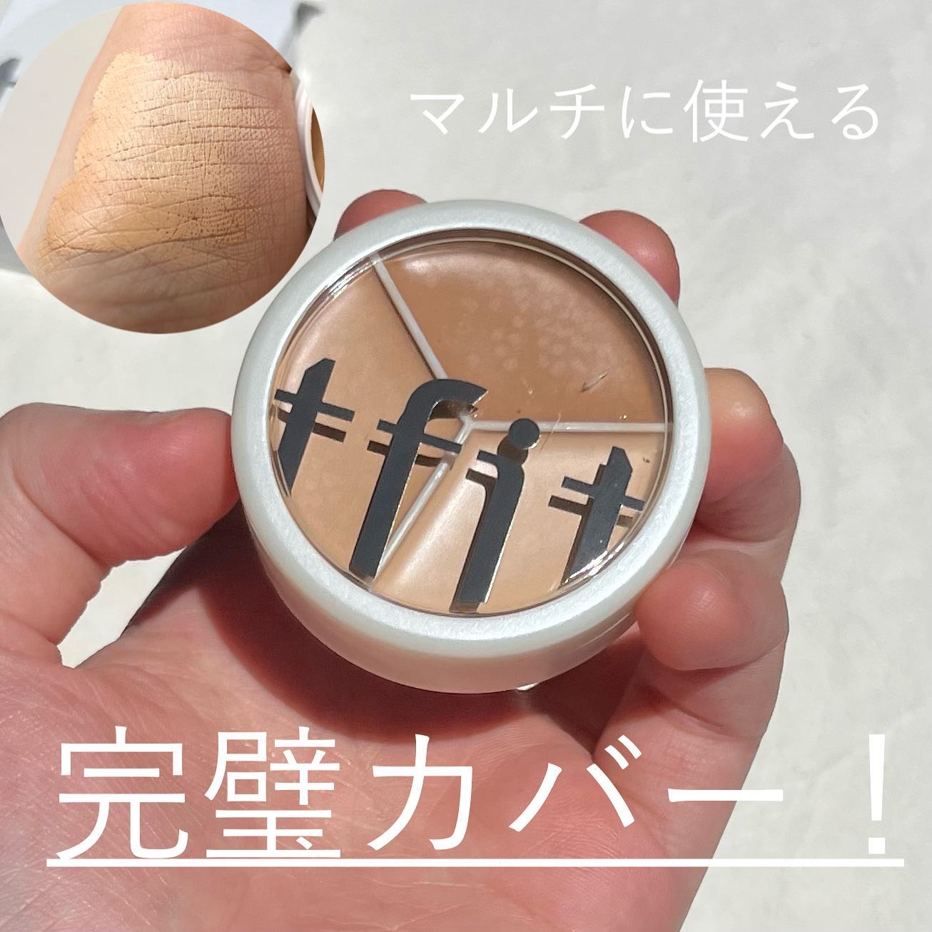 カバーアッププロコンシーラー/TFIT/パレットコンシーラーを使ったクチコミ（1枚目）