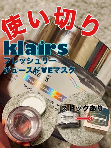 Klairs フレッシュリージュースドビタミンEマスク(90g)のクチコミ「おはようございます。
今日はKlairs　Freshly Juiced VitaminE Ma.....」（1枚目）