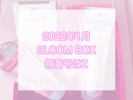 ブルーム ボックス/BLOOMBOX/その他を使ったクチコミ(1枚目)