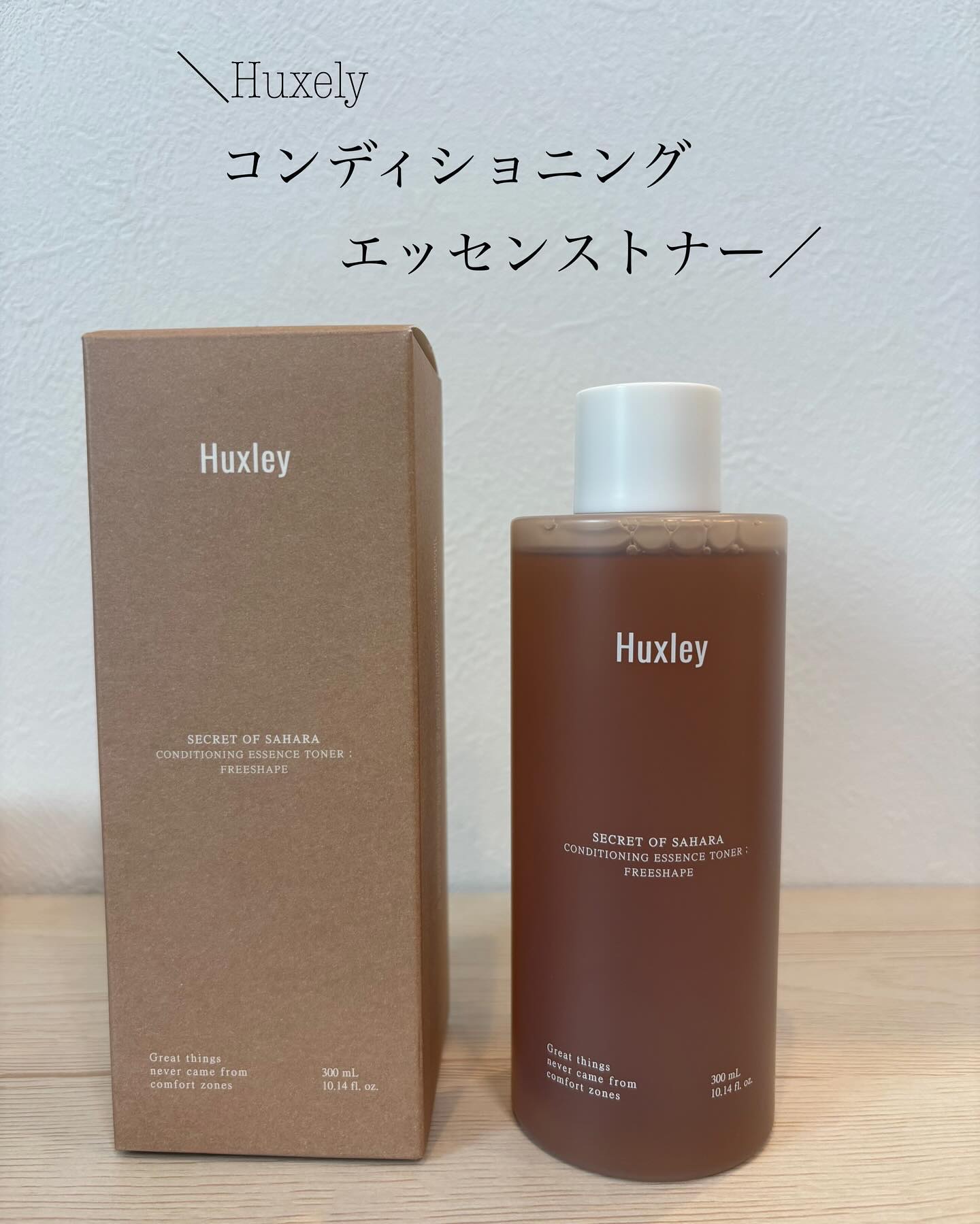 コンディショニングエッセンストナー/Huxley/化粧水を使ったクチコミ（1枚目）