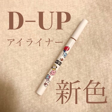 シルキーリキッドアイライナーWP/D-UP/リキッドアイライナーを使ったクチコミ（1枚目）