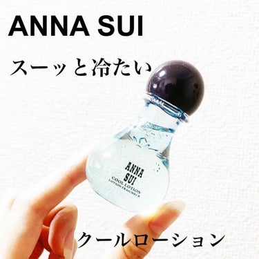 【ANNA SUI】

クールローション

。゜゜。＋。゜*゜。゜。+。゜


メントールが入った化粧水！
冷涼成分を配合した
クールな化粧水😍
この夏にピッタリですね。

お風呂上がりにつけると
本当