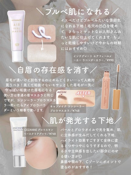 エアフィールメーカー/インテグレート/化粧下地を使ったクチコミ(5枚目)