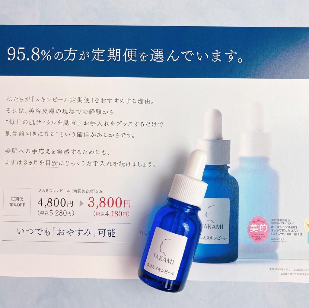 タカミスキンピール/タカミ/ブースター・導入液を使ったクチコミ(3枚目)