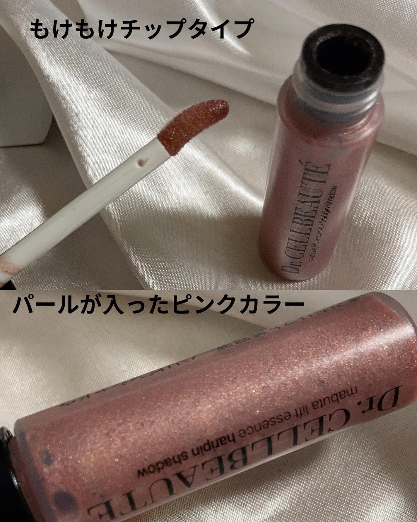 まぶたリフト美容液ハリピンシャドウ/Dr.CELLBEAUTÉ/美容液を使ったクチコミ(2枚目)