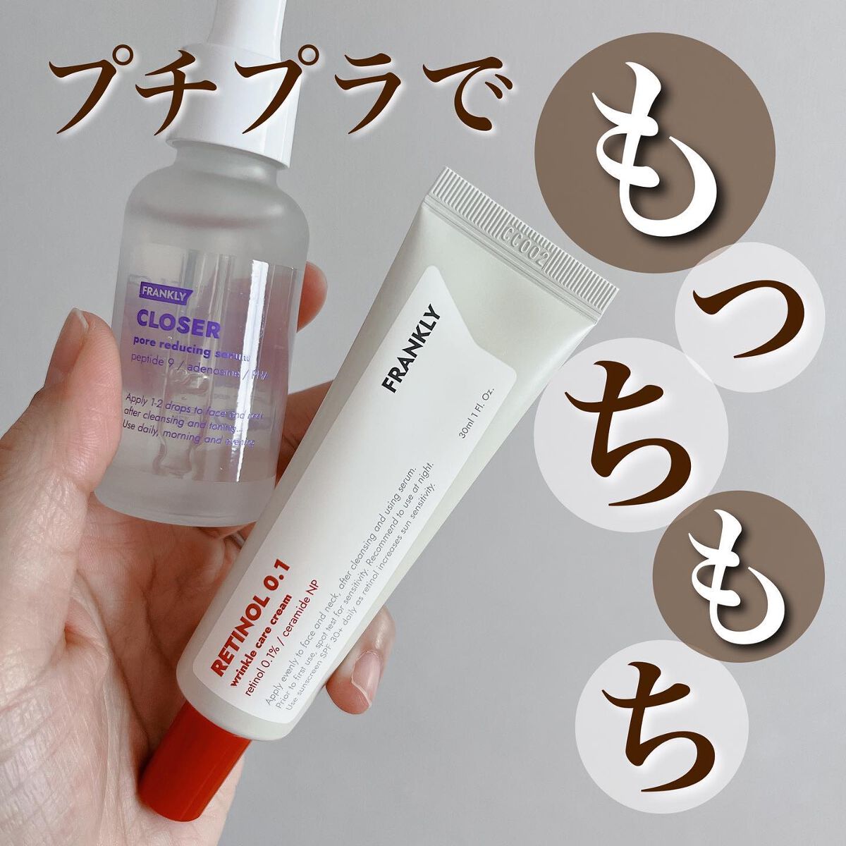 クローザーセラム/Frankly/美容液を使ったクチコミ（1枚目）