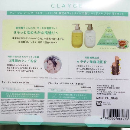 シャンプー&トリートメント 夏期限定ホワイトティーの香り ヘッドスパブラシ付きセット/CLAYGE/市販シャンプーを使ったクチコミ(2枚目)