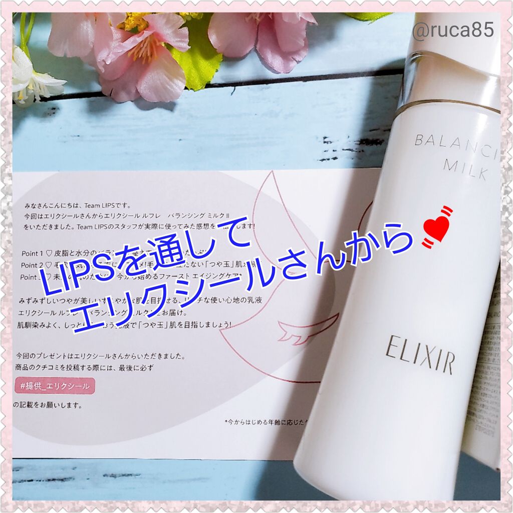 エリクシール ルフレ バランシング ミルク II/エリクシール/乳液を使ったクチコミ(2枚目)