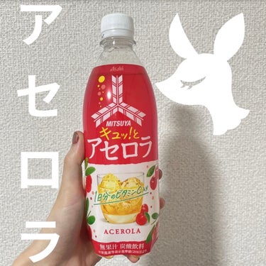 三ツ矢 ラズベリー/アサヒ飲料/ドリンクを使ったクチコミ（1枚目）