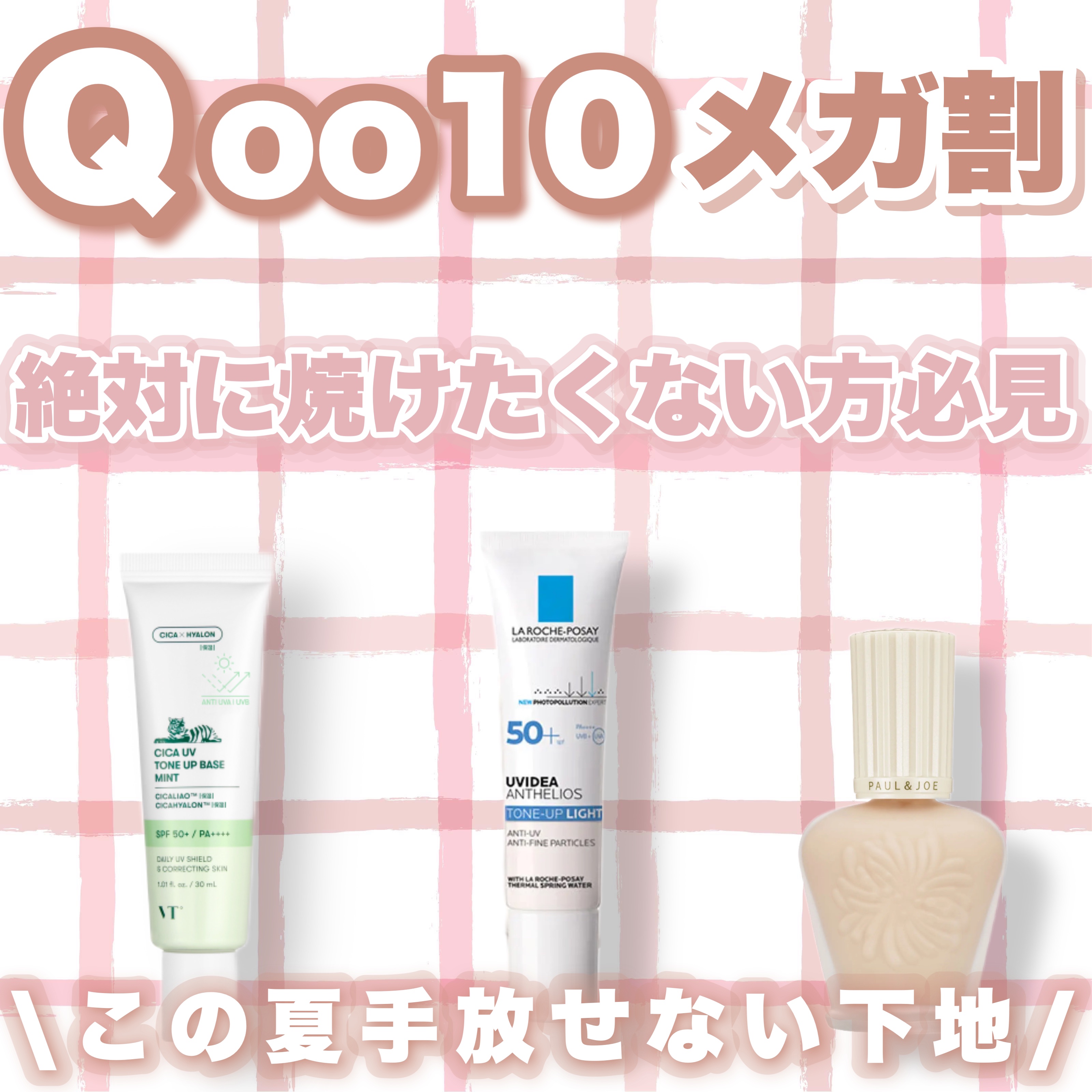 UVイデア XL プロテクショントーンアップ/ラ ロッシュ ポゼ/日焼け止めクリームを使ったクチコミ（1枚目）