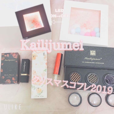 .
🍁 Kailijumeiのクリスマスコフレ🎄
香港生まれの新興コスメブランドKailijumei
2019年11月1日(金)発売された、クリスマスコフレ✨ 
光るLEDギフトボックスに
❶「ダブルリ