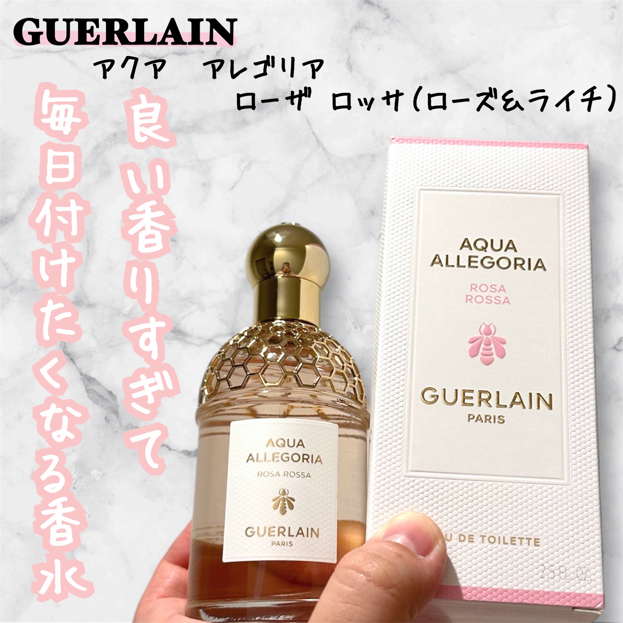 アクア アレゴリア ローザ ロッサ/GUERLAIN/香水(レディース)を使ったクチコミ（1枚目）