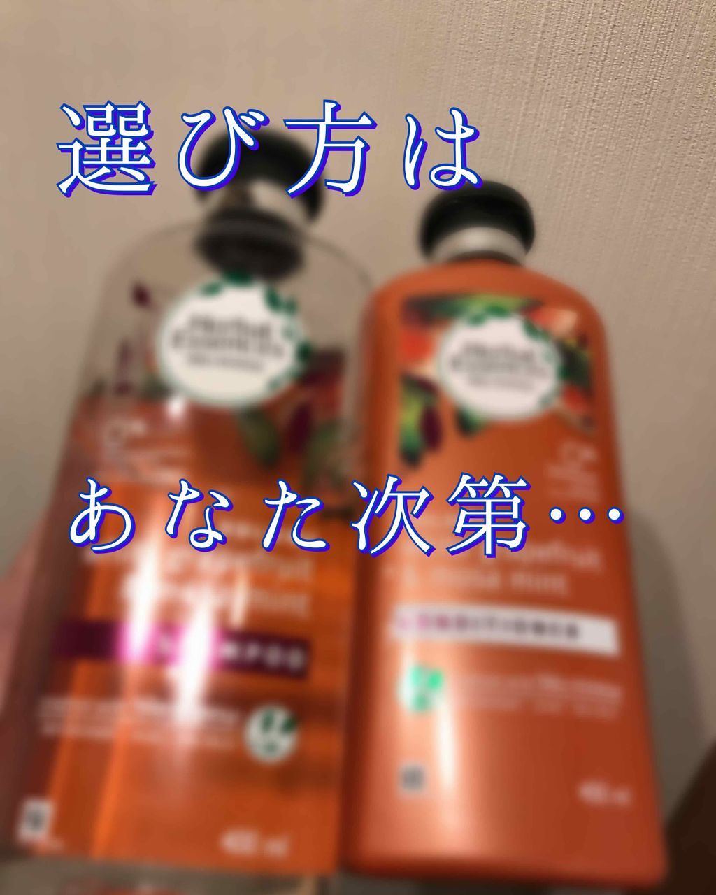 ビオリニュー ホワイトグレープフルーツ&ミント シャンプー/コンディショナー/ハーバルエッセンス/市販シャンプーを使ったクチコミ(2枚目)