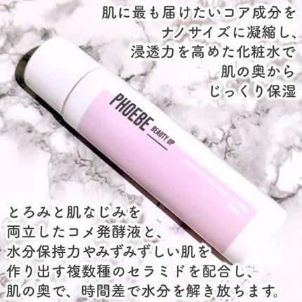 モイスチャーバランスローション N1/PHOEBE BEAUTY UP/化粧水を使ったクチコミ(2枚目)