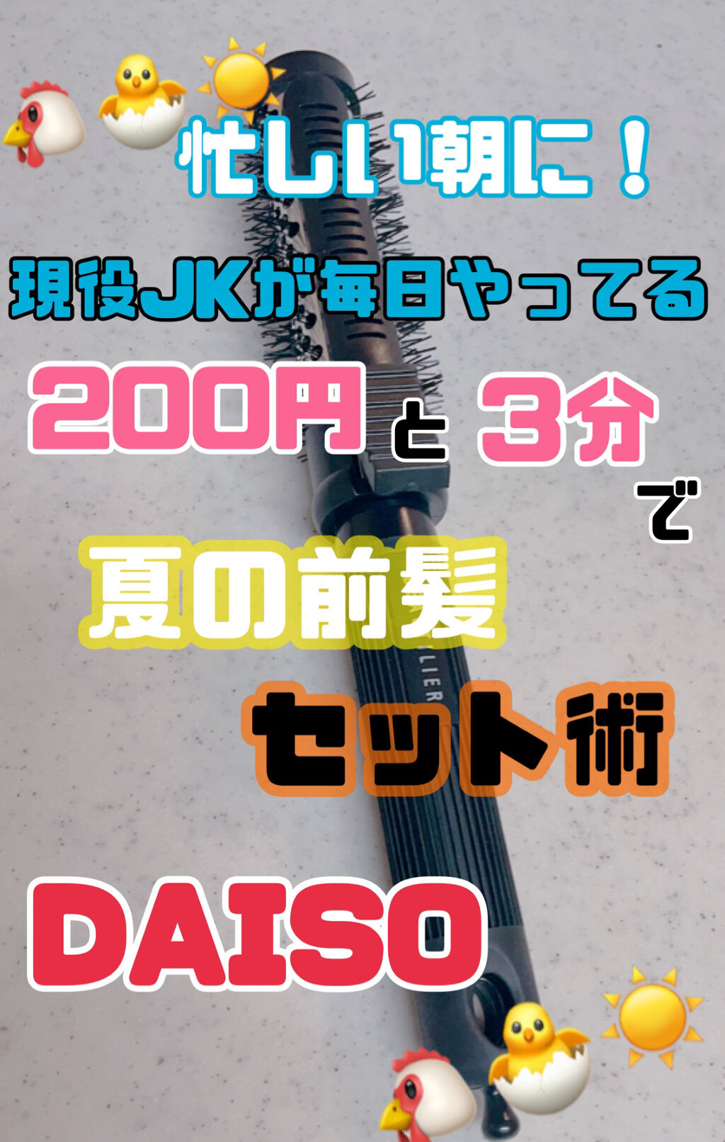 クリップ熱伝導ヘアブラシ/DAISO/ヘアブラシを使ったクチコミ（1枚目）