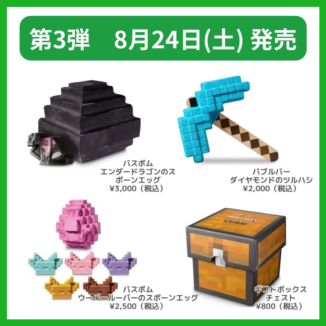 らっぷちゃん@フォロバ100 on LIPS 「【LUSH】×【Minecraft】が限定コラボ🌳🪵✨2024..」(3枚目)
