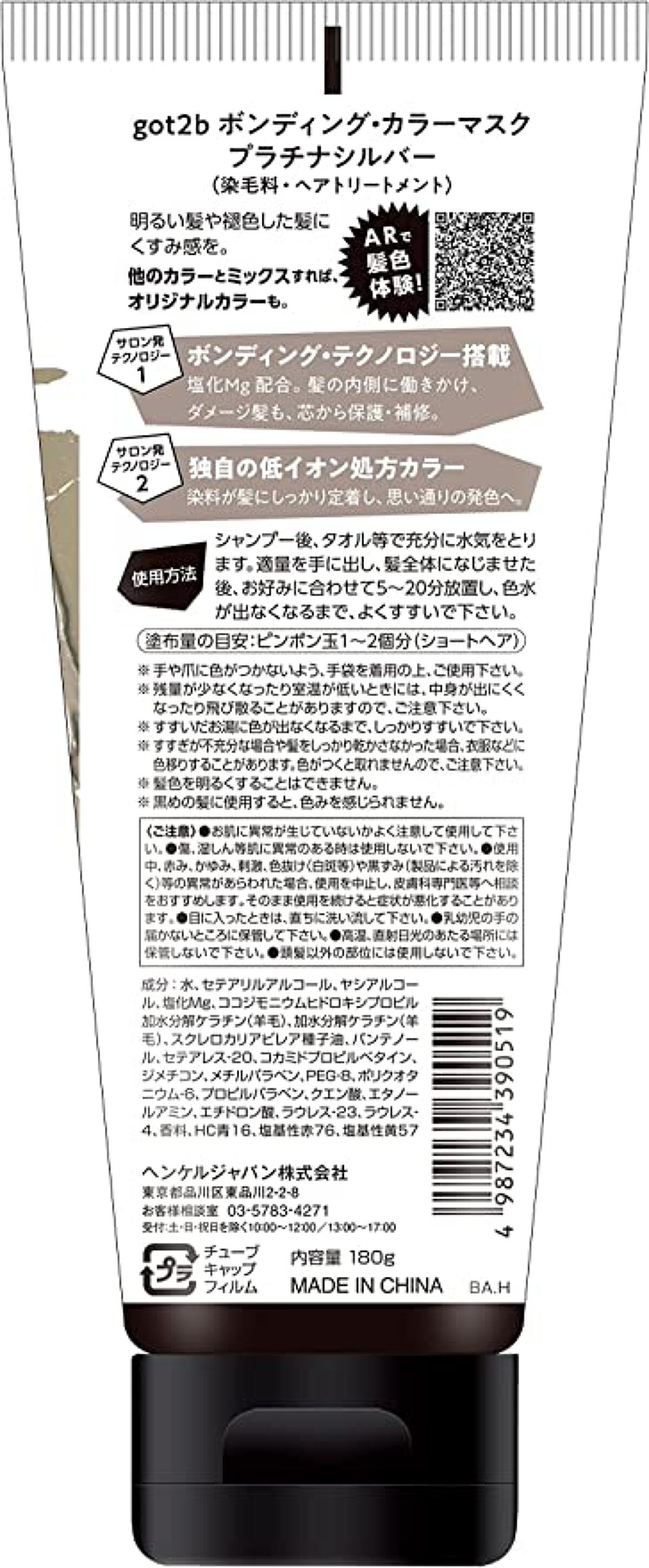 ボンディング・カラーマスク プラチナシルバー