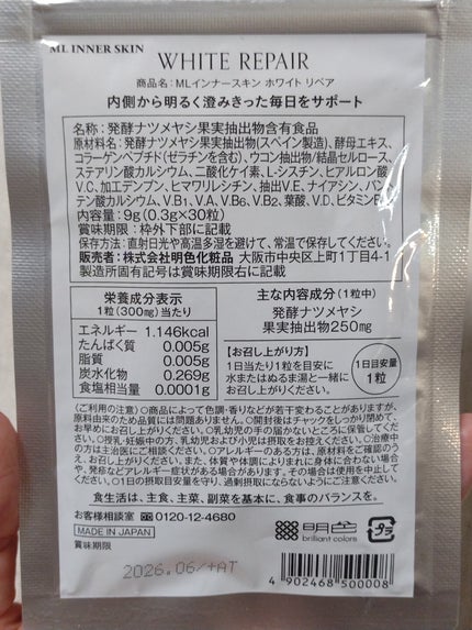 ML インナースキン ホワイトリペア/Moist Labo/美容サプリメントを使ったクチコミ(5枚目)