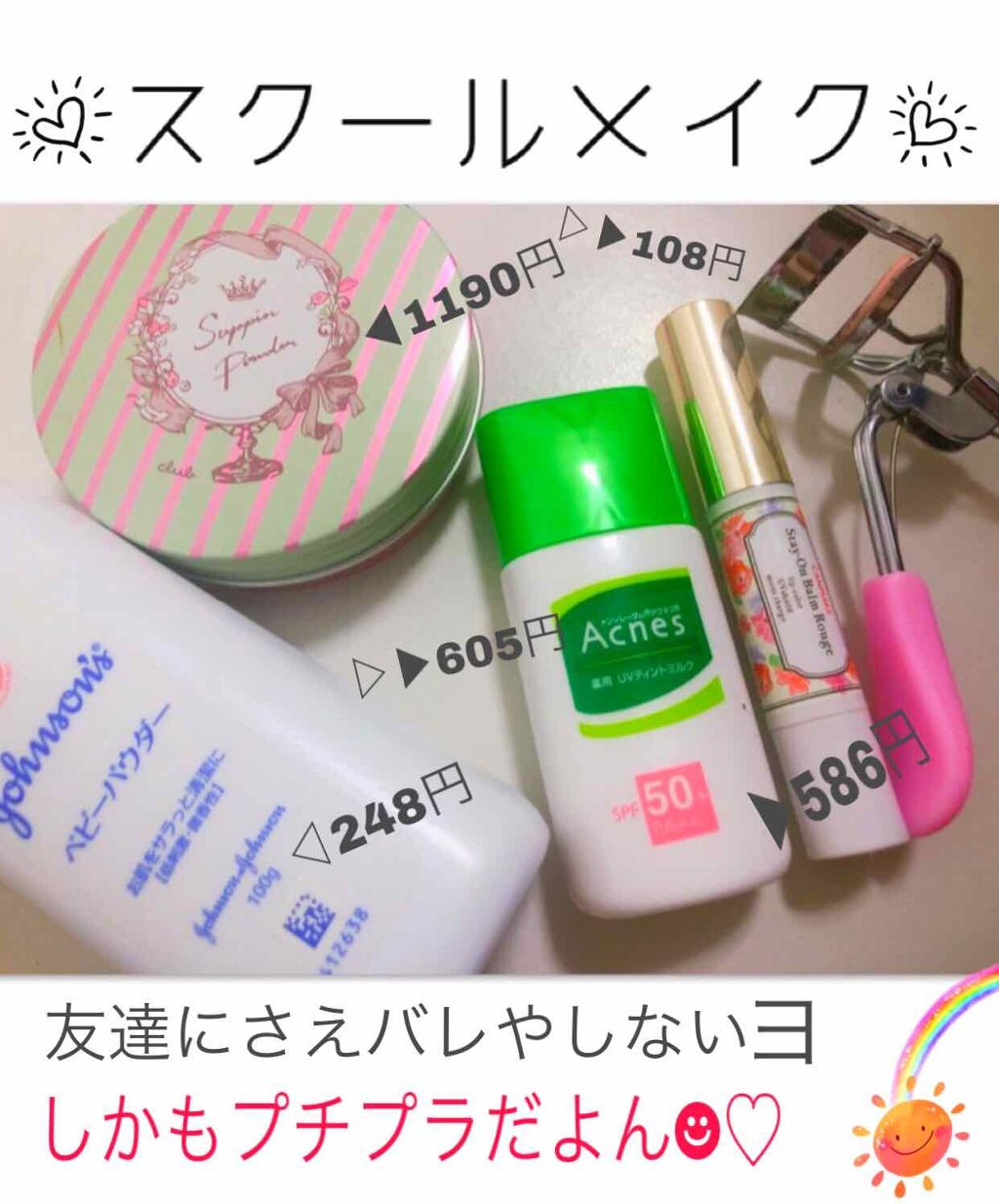 ブタゴリラ産 on LIPS 「#スクールメイク#プチプラコスメ#短時間1.下地と日焼け止め(..」(1枚目)