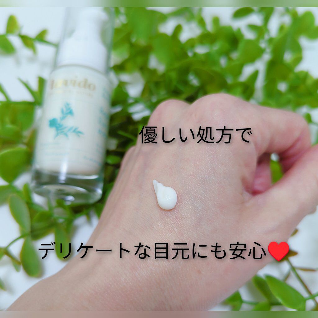 リプレニッシングアイクリーム/Lavido/アイケア・アイクリームを使ったクチコミ（2枚目）