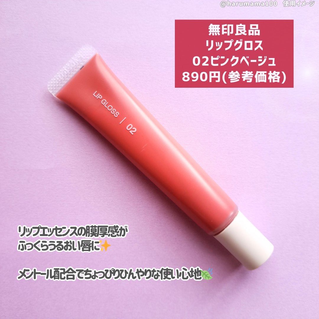 リップグロス/無印良品/リップグロスを使ったクチコミ(2枚目)