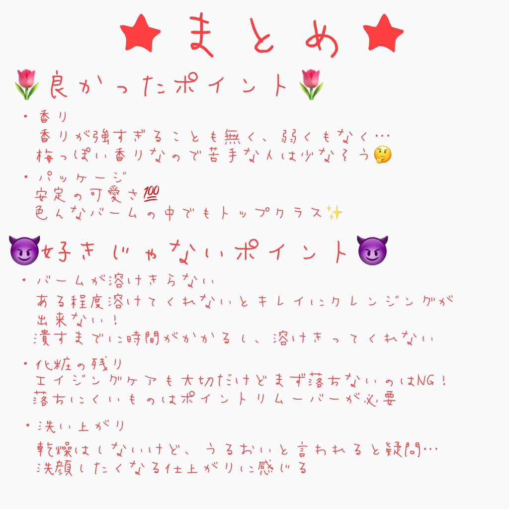 夢みるバーム 赤泥リンクルモイスチャー/ロゼット/クレンジングバームを使ったクチコミ(7枚目)