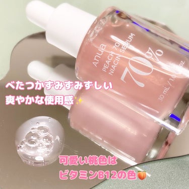 Anua 桃70%ナイアシンセラムのクチコミ「元美容部員 のコスメンがレビュー をお届け💄✨✨
⁡
#アヌア体験ライター　として
#Anua.....」（3枚目）