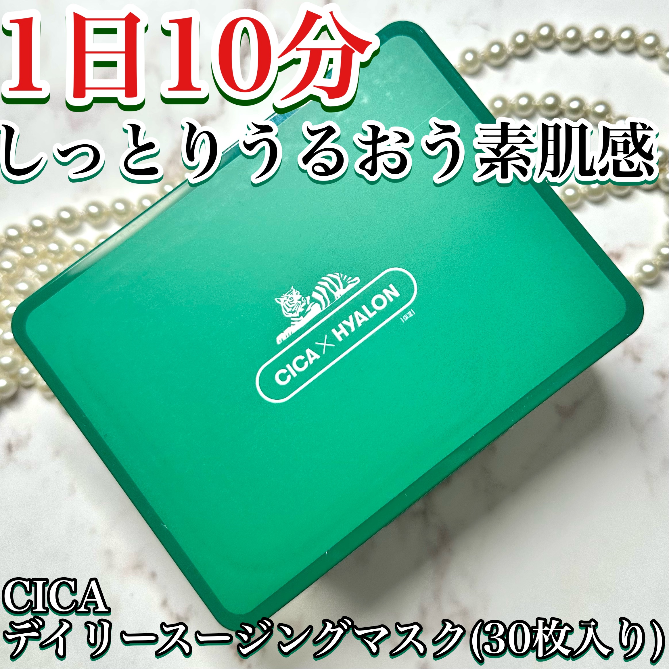 CICA デイリースージングマスク/VT/シートマスク・パックを使ったクチコミ（2枚目）