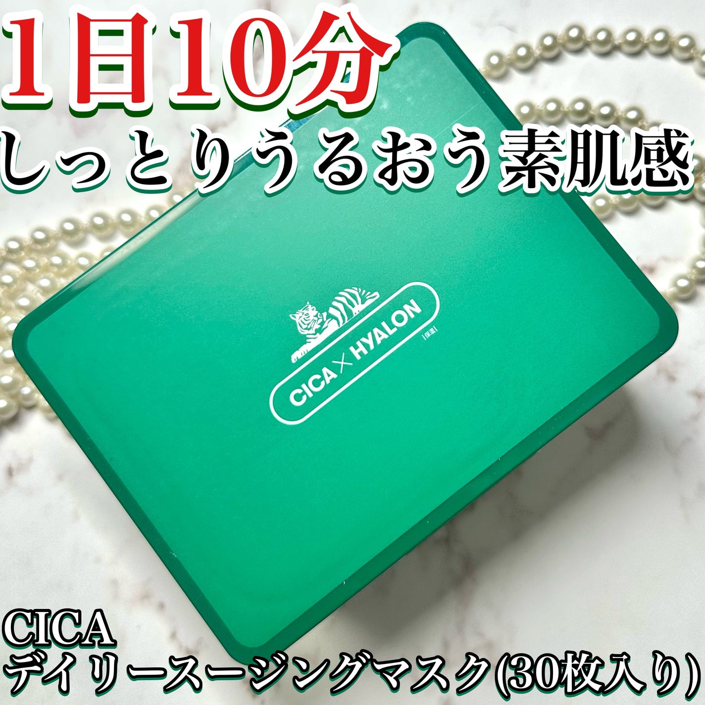 CICA デイリースージングマスク/VT/シートマスク・パックを使ったクチコミ(2枚目)