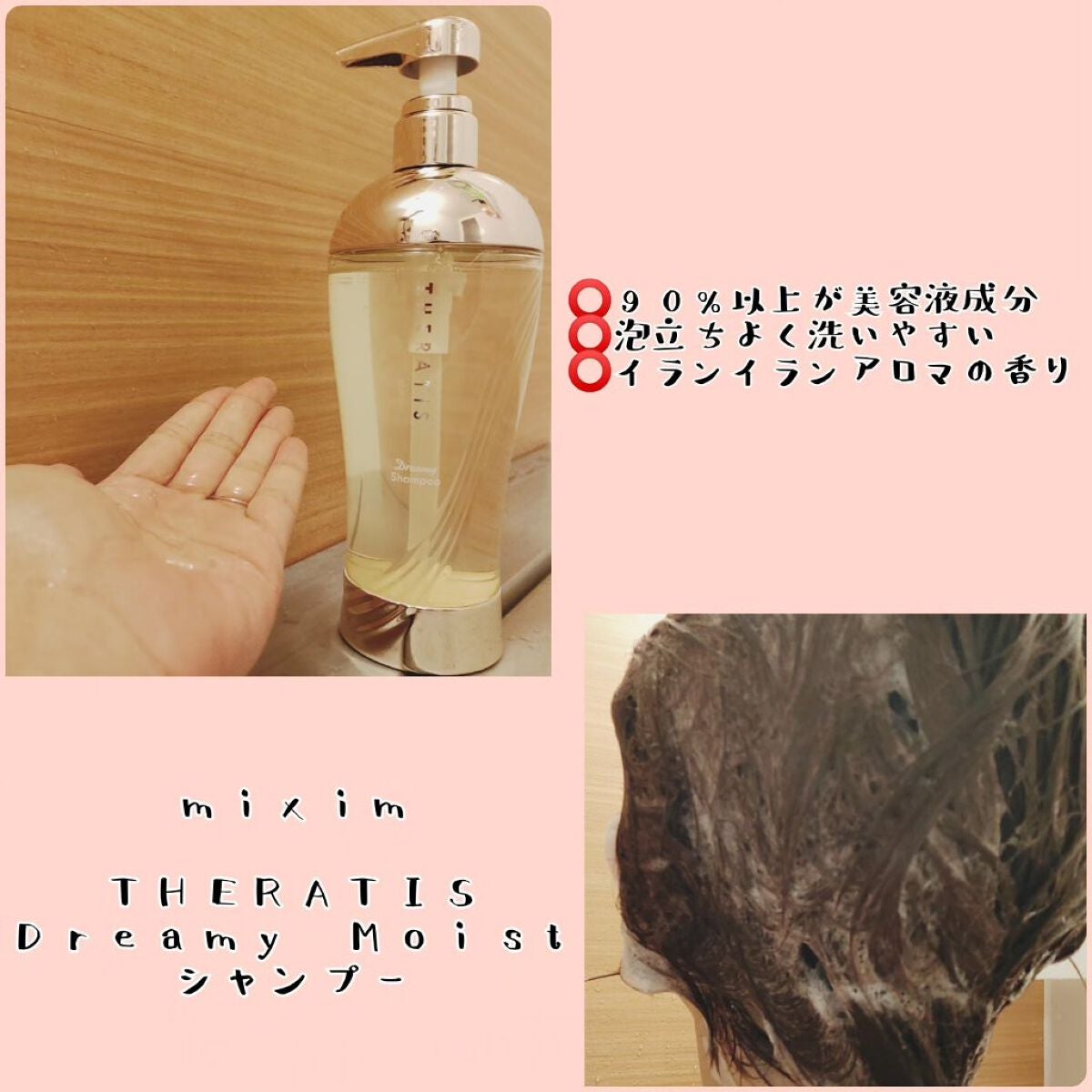 ドリーミー モイスト シャンプー/ヘアトリートメント/THERATIS/市販シャンプーを使ったクチコミ(2枚目)