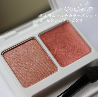 SUIKO HATSUCURE ミネラルマルチカラーパレットのクチコミ「【大人ピンク🦩】

@suikobeauty_official 

ミネラルマルチカラーパレッ.....」（2枚目）