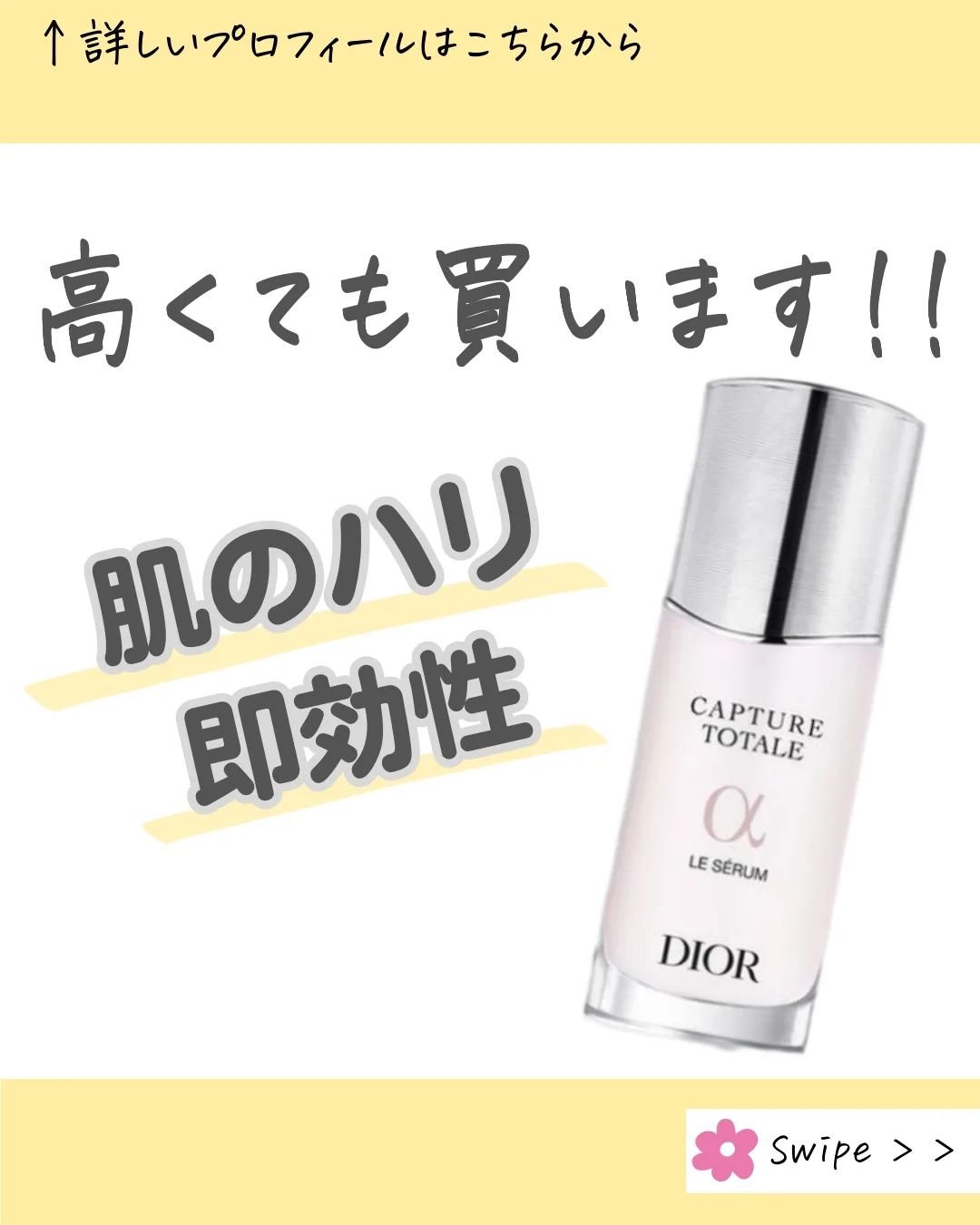 【旧】カプチュール トータル ル セラム/Dior/美容液を使ったクチコミ（1枚目）