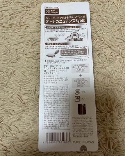 クリーミーアイペンシルEX/サナ ニューボーン/ペンシルアイライナーを使ったクチコミ(2枚目)