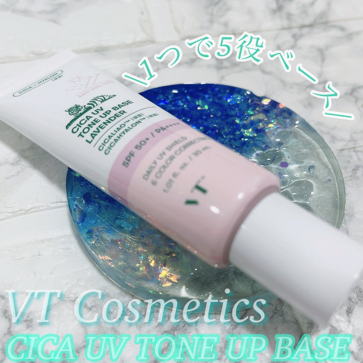 CICA UVトーンアップベース/VT/化粧下地を使ったクチコミ(1枚目)