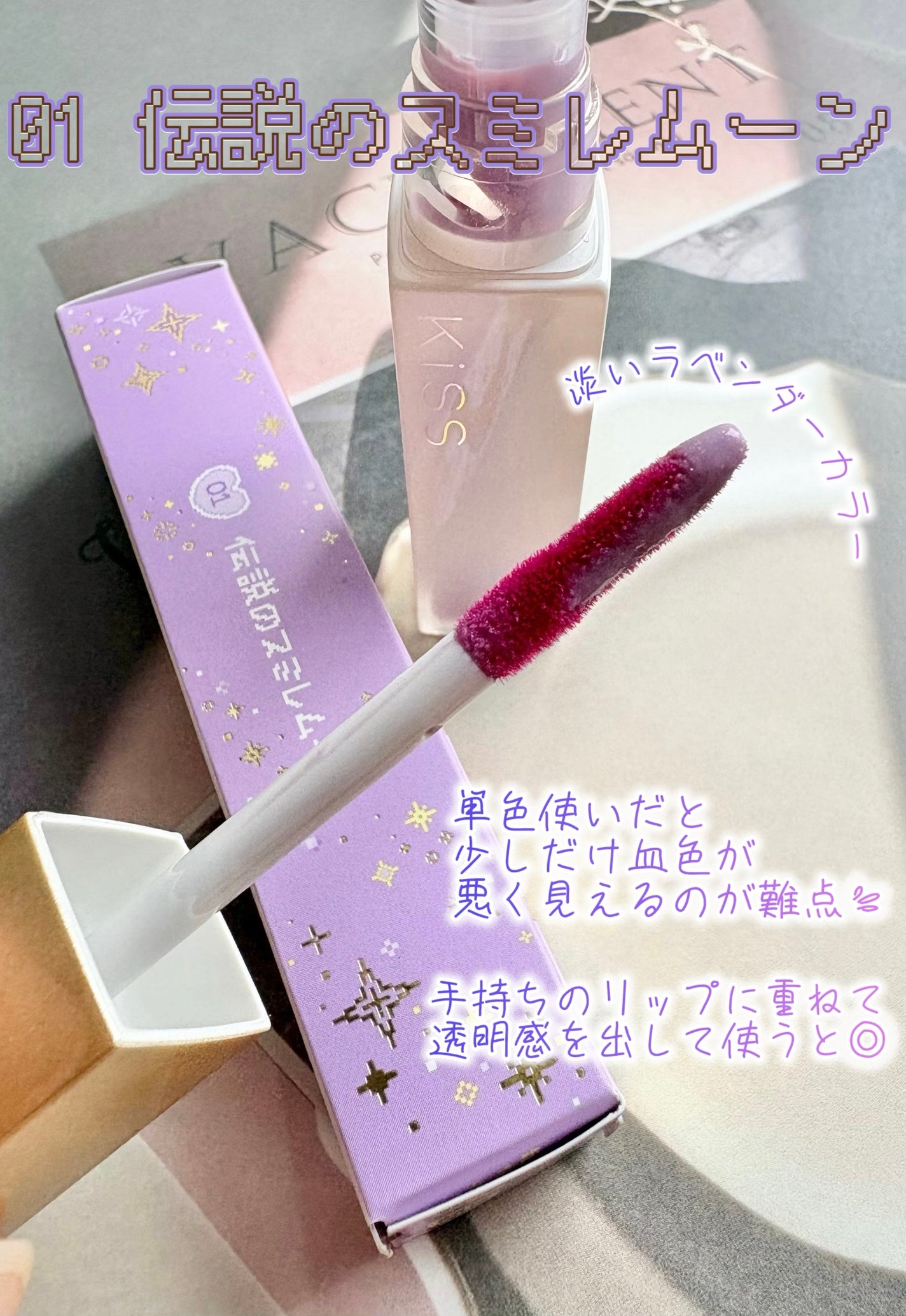 キス 金のリップアーマー/KiSS/口紅を使ったクチコミ(6枚目)