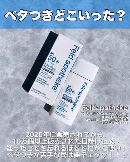 エアリーウォーターサンスクリーン プロフェッショナル/Feld Apotheke/日焼け止めローションを使ったクチコミ(2枚目)